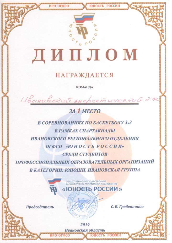 1 место грамота юноши баскетбол.jpg 1 место грамота юноши баскетбол.jpg